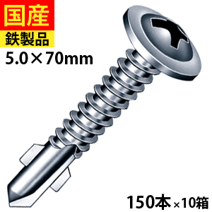 【リピーター様5％オフ】 ドリルビス ビス ネジ リーマ クイック 鉄板ビス 板金 C型鋼 一発ビス 木毛版 サイディング 外壁 窯業サイディング 羽根付 鉄板 鉄骨用 シンワッシャーリーマ ユニクロ 5×70 100本×10箱