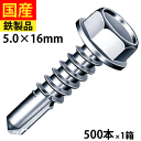 【最大7%OFF】 ドリルビス ビス ネジ テックスビス セルフビス セルフドリルビス 鉄板ビス 六角 ロッカク ヘックス HEX 一発ビス 鉄骨用 C型鋼 六角頭 ユニクロ 5×16 1箱 500本
