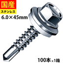 【最大7%OFF】 ドリルビス ビス ネジ テックスビス セルフドリルビス 鉄板ビス 六角 ロッカク ヘックス HEX 一発ビス 鉄骨用 C型鋼 改修用 ステンキャップ 六角ドリル シーリングワッシャー付き ユニクロ 6×45 1箱 100本