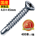 【ご新規様3%オフ】 ドリルスビス サラ FJ45 ビス ネジ 皿 セルフ クイック 鉄板ビス 建物金具 金具 座付 金物 鋼板用 板金 仮設 穴あき金物 C型鋼 DIY 軽量鉄骨 鉄板 鉄骨用 ジャックポイント 4×45 大箱 400本入×10箱