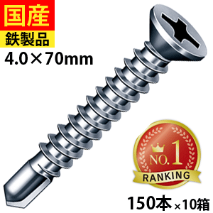 【1日限定 P2倍】 ドリルスビス サラ FJ70 ビス ネジ 皿 セルフ クイック 鉄板ビス 建物金具 金具 座付..