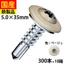 【リピーター様5%オフ】 ドリルスビス UCJ535 ビス ネジ ヤマヒロ テックスビス 板金 屋根 外装 野地板 OSB 高耐食 鉄板ビス C型鋼 鉄骨用 鋼...