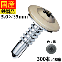【リピーター様5%オフ】 ドリルスビス UCJ535 ビス ネジ ヤマヒロ テックスビス セルフビス 板金 屋根 外装 野地板 OSB 高耐食 鉄板ビス C型鋼...