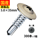 【リピーター様3%オフ】 ドリルスビス UCJ535 ビス ネジ ヤマヒロ テックスビス セルフビス 板金 屋根 外装 野地板 OSB 高耐食 鉄板ビス C型鋼...