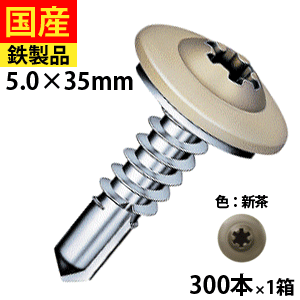 【リピーター様5％オフ】 ドリルスビス UCJ535 ビス ネジ ヤマヒロ テックスビス セルフビス 板金 屋根 外装 野地板 OSB 高耐食 鉄板ビス C型鋼 鉄骨用 鋼鈑用 ウルトラカラージャック 新茶 モドトラス 5×35 小箱 300本入