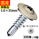 【リピーター様5%オフ】 ドリルスビス UCJ535 ビス ネジ ヤマヒロ テックスビス 板金 屋根 外装 野地板 OSB 高耐食 鉄板ビス C型鋼 鉄骨用 鋼...