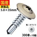 【リピーター様5%オフ】 ドリルスビス UCJ535 ビス ネジ ヤマヒロ テックスビス 板金 屋根 外装 野地板 OSB 高耐食 鉄板ビス C型鋼 鉄骨用 鋼...