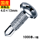 【最大10%オフ】 ドリルスビス トラス ミニ ビス ネジ テックスビス セルフビス セルフドリルビス 薄鉄板 板金 屋根 外装 鉄板ビス ダクト DIY C型...