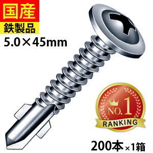 【日曜限定 P2倍】 ドリルスビス モドリーマ ジャックポイント ビス ネジ リーマ シンワッシャー クイック 鉄板 鋼板 板金 C型鋼 一発ビス 木毛 サイディング 外壁 窯業 羽根付 鉄板 鉄骨 LWB45 ヤマヒロ 5×45 小箱 200本入