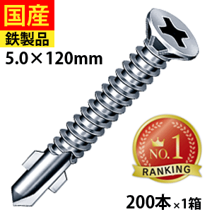 【最大5％OFF】 ドリルスビス リーマーフレキ ビス ネジ リーマ テックス 鋼板用 板金 C型鋼 一発ビス 木毛 サイディング 外壁 窯業 羽根付 鉄板 鉄骨用 ジャックポイント BWB120 ヤマヒロ 5×120 小箱 200本入