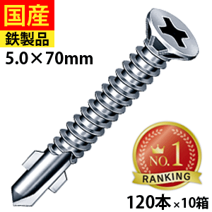 【リピーター様5％オフ】 ドリルスビス リーマーフレキ ビス ネジ リーマ テックス 鋼板用 板金 C型鋼 一発ビス 木毛 サイディング 外壁 窯業 羽根付 鉄板 鉄骨用 ジャックポイント BWB70 ヤマヒロ 5×70 大箱 120本入×10箱