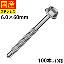 【20日限定 P2倍】 ドリルスビス ステンレスキャップ ヘックス ビス ネジ ドリルビス 鉄板ビス 六角 ロッカク ヘックス HEX 一発ビス 鉄骨用 C型鋼 改修用 SCH660 ジャックポイント 6×60 大箱 100本入×10箱