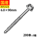 【20日限定 P2倍】 ドリルスビス ステンレスキャップ ヘックス ビス ネジ ドリルビス 鉄板ビス 六角 ロッカク ヘックス HEX 一発ビス 鉄骨用 C型鋼 改修用 SCH690 ジャックポイント 6×90 大箱 200本入×5箱