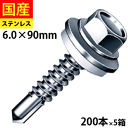 【20日限定 P2倍】 ドリルスビス ステンレスキャップ ヘックス ビス ネジ ドリルビス 鉄板ビス 六角 ロッカク ヘックス HEX 一発ビス 鉄骨用 C型鋼 改修用 SCH690AZW ジャックポイント 6×90 大箱 200本入×5箱