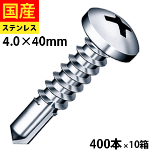  ドリルスビス ナベ ジャックポイント ビス ネジ テックスビス 鉄板ビス　ナベ　パン　鍋　丸頭ねじ　建物金具 金具　鉄板ビス　ダクト　鉄骨用　鋼鈑用　SPJ40 ヤマヒロ ステンレス 4×40 大箱 400本入×10箱