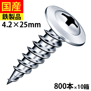 【最大2800円OFF】 ドライウォール 軽天ビス 軽天 軽天用 ビス ネジ 内装 内装用 ドライウォールスクリュー 石膏ボード 内装下地 軽天一発ビス 下地 木工事 大工 リフォーム L25 モドトラス 4.2×25 大箱 800本入×10箱