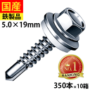 【20日限定 P2倍】 ドリルスビス ヘックス ビス ネジ テックスビス セルフビス セルフドリルビス 鉄板ビス ワッシャー 六角 ヘックス HEX 一発ビス ワッシャー付 HJB19AZW ジャックポイント 5×19 大箱 350本入×10箱