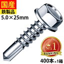 【20日限定 P2倍】 ドリルスビス ヘックス ビス ネジ テックスビス セルフビス セルフドリルビス 鉄板ビス ワッシャー 六角 ロッカク ヘックス HEX 一発ビス HJB25 ジャックポイント 5×25 小箱 400本入