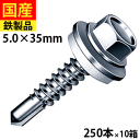 【20日限定 P2倍】 ドリルスビス ヘックス ビス ネジ テックスビス セルフビス セルフドリルビス 鉄板ビス ワッシャー 六角 ヘックス HEX 一発ビス ワッシャー付 HJB35AZW ジャックポイント 5×35 大箱 250本入×10箱