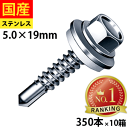 【20日限定 P2倍】 ドリルスビス ステンレスキャップ ヘックス ビス ネジ ドリルビス 鉄板ビス 六角 ロッカク ヘックス HEX 一発ビス 鉄骨用 C型鋼 改修用 SCH519AZW ジャックポイント 5×19 大箱 350本入×10箱