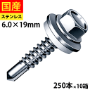 【20日限定 P2倍】 ドリルスビス ヘックス ビス ネジ ドリルビス 鉄板ビス 六角 ロッカク ヘックス HEX 一発ビス 鉄骨用 C型鋼 ワッシャー付 SHJC19AZW ジャックポイント ステンレス 6×19 大箱 250本入×10箱