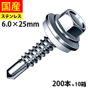 【20日限定 P2倍】 ドリルスビス ヘックス ビス ネジ ドリルビス 鉄板ビス 六角 ロッカク ヘックス HEX 一発ビス 鉄骨用 C型鋼 ワッシャー付 SHJC25AZW ジャックポイント ステンレス 6×25 大箱 200本入×10箱