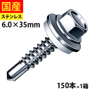 【20日限定 P2倍】 ドリルスビス ヘックス ビス ネジ ドリルビス セルフドリルビス 鉄板ビス 六角 ロッカク ヘックス HEX 一発ビス 鉄骨用 C型鋼 ワッシャー付 SHJC35AZW ジャックポイント ステンレス 6×35 小箱 150本入