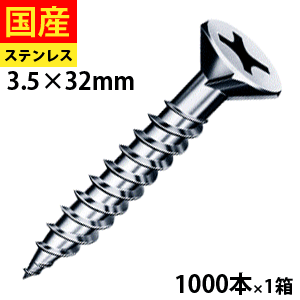【クーポン5種発行中】 ドライウォール 軽天ビス　軽天　軽天用　ビス　ネジ　内装　内装用　ドライウォールスクリュー　石膏ボード　内装下地　軽天一発ビス　下地 木工事 大工 リフォーム DIY K5-32 ステンレス フレキ 3.5×32 小箱 1000本入