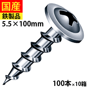 【最大2800円OFF】 コーススレッド コーススレッド ねじ ビス OSB 野地板 板金 屋根 壁 外装 リフォーム DIY 木ビス 木ネジ 木工ビス 金物 木工事 LCB100 ヤマヒロ 板金野地板コース 5.5×100 大箱 100本入×10箱