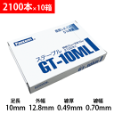 【5日限定 P2倍】 立川ピン製作所 GT-10ML ステープル 2100本 × 10箱 タチカワ 送料無料