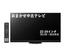 【全国送料無料配送/沖縄・離島除く】【国内メーカー厳選】中古 テレビ 22-24型液晶テレビ　おまか ...