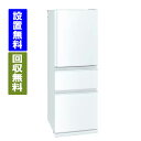 【関東指定エリア 送料/標準設置/引取り無料】三菱電機 MR-C33J-W 330L 幅60cm 右開き 3ドア 冷蔵庫 ホワイト【全国配送】MITSUBISHI ELECTRIC