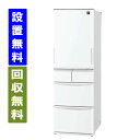 【関東/関西指定エリア 送料/標準設置/引取り無料】シャープ SJ-X418K-W 412L 幅60cm 左右開き 5ドア 冷蔵庫 マットオフホワイト【全国配送】SHARP