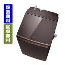 【関東指定エリア 送料/標準設置/引取り無料】東芝 AW-10VP3-T 縦型洗濯乾燥機 洗濯10kg/乾燥5kg ZABOON ボルドーブラウン ファミリー向け洗濯機 大型洗濯機 TOSHIBA AW-10VP3（T）