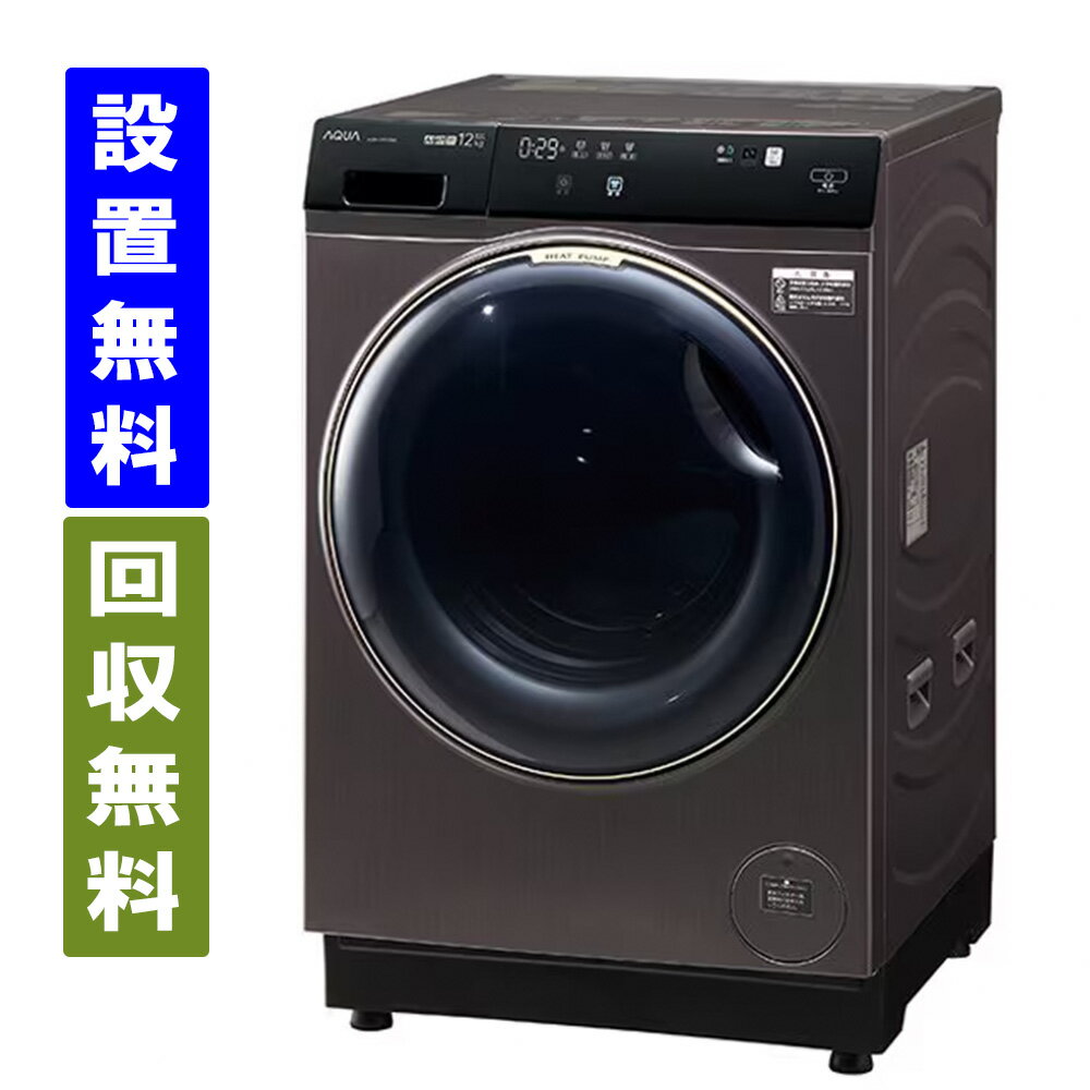 楽天市場】洗濯機 12kg ドラム式(メーカーアクア)の通販 楽天市場】洗濯機 12kg ドラム式(メーカーアクア)の通販