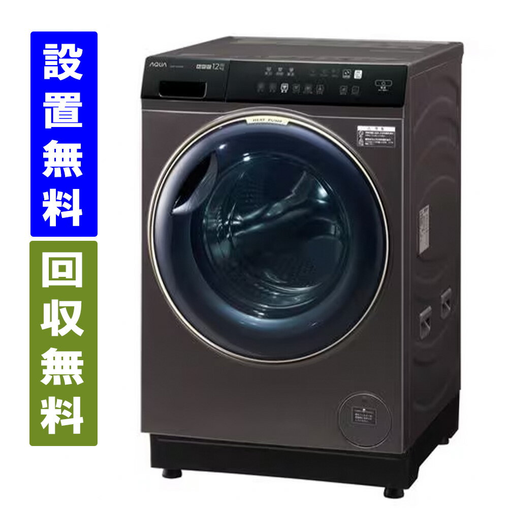 楽天市場】洗濯機 12kg ドラム式(メーカーアクア)の通販 楽天市場】洗濯機 12kg ドラム式(メーカーアクア)の通販