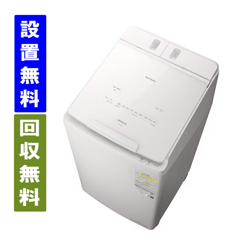 楽天市場】日立 洗濯機 ビートウォッシュ 10kg(機能(洗濯機 楽天市場】日立 洗濯機 ビートウォッシュ 10kg(機能(洗濯機