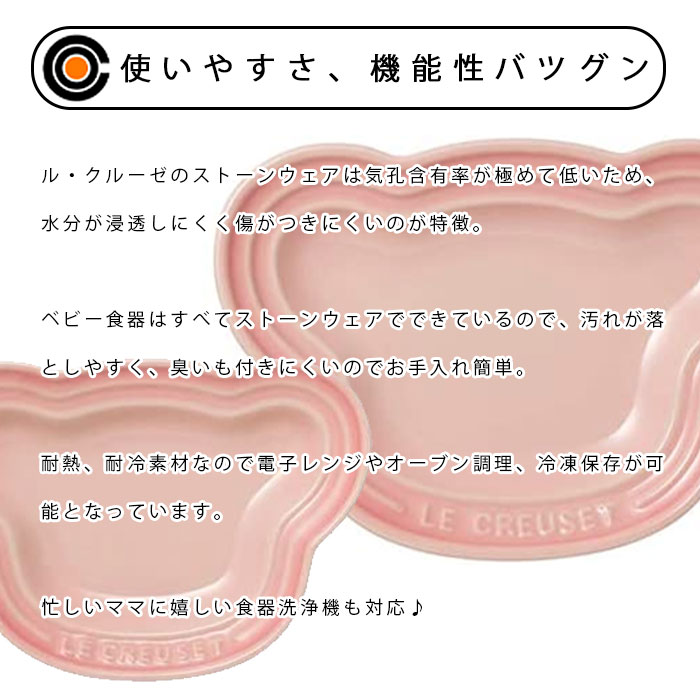 ルクルーゼ ベビー プレート セット ベア ミルキーピンク 910382-00-176 LeCreuset 箱入り ギフト プレゼント 女の子 赤ちゃん 内祝い お誕生日 記念 出産祝い ベビー食器 離乳食 ル クルーゼ LE CREUSET