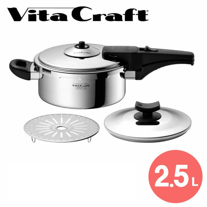 【送料無料】ビタクラフト VitaCraft スーパー圧力鍋 アルファ 2.5L （ 0622 ）( キッチンブランチ )