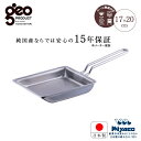 宮崎製作所 ジオ プロダクト 玉子焼 GEO-15EP エッグパン 玉子焼き フライパン 玉子焼き器 卵焼き ステンレス ガス IH対応 15年長期保証 日本製...