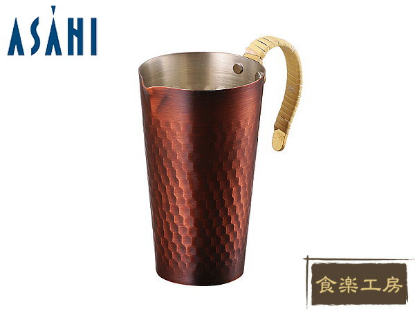 酒　タンポ ASAHI アサヒ 銅製 酒タンポ 食楽工房 純銅製 銅カップ （CNE41）