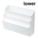 山崎実業 tower 冷蔵庫横マグネット収納ポケット 3段 ホワイト タワー 送料無料