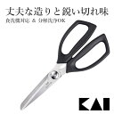 貝印 SELECT100 キッチンばさみ KAI DH-3005 キッチン はさみ キッチンはさみ 食洗機対応 キッチンバサミ ステンレス 調理はさみ 調理ばさ...