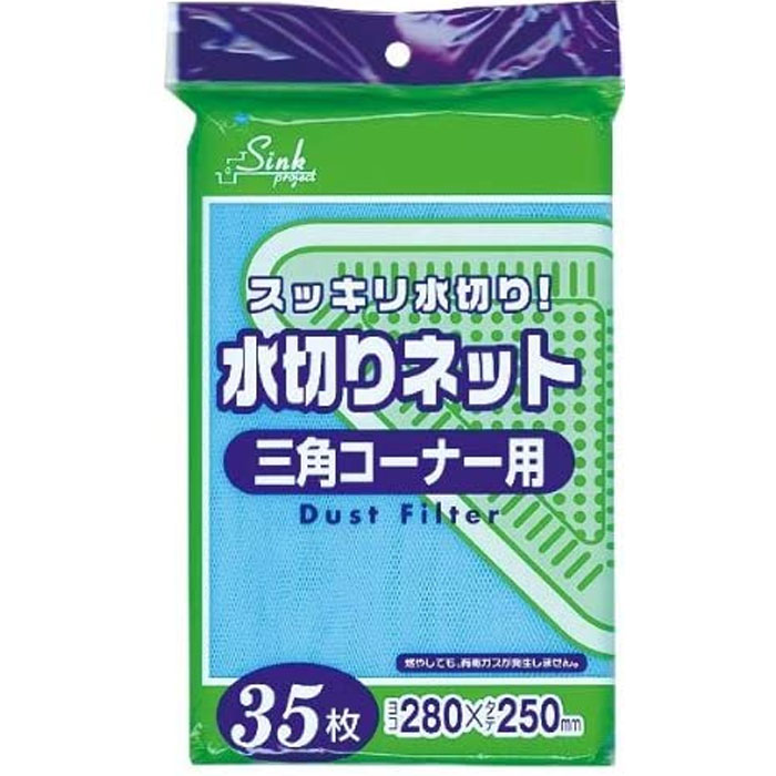 三角コーナー用の水切りネットです。 細かい網目のネットで水切りがスムーズです。 色：青 サイズ：ヨコ280×タテ250mm 組数：35枚 材質：ポリエチレン 形状：ネット■メーカー希望小売価格はメーカーカタログに基づいて掲載しています