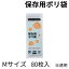 半透明 250×350mm ポリ袋 80枚 シャカシャカタイプ ジャパックス PRC22 1/4折り 保存袋 M ゴミ袋 ごみ袋【4点までメール便対応】