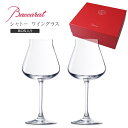 バカラ バカラ Baccarat シャトー 2611-150 ワイン小 380ml ペア 直輸入 バカラのBOX入り お祝い ギフト 贈り物 プレゼント 箱入り　並行輸入品