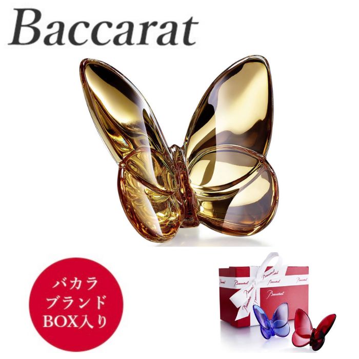 バカラ Baccarat フィギュア 2812-622 パピヨン (ラッキーバタフライ) ゴールド 直輸入 バカラのBOX入り お祝い ギフト 贈り物 プレゼント 箱入り　並行輸入品