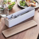 山崎実業 蓋付きカトラリーケース リン ロング ナチュラル KT-RIN A NA 5406【送料無料】