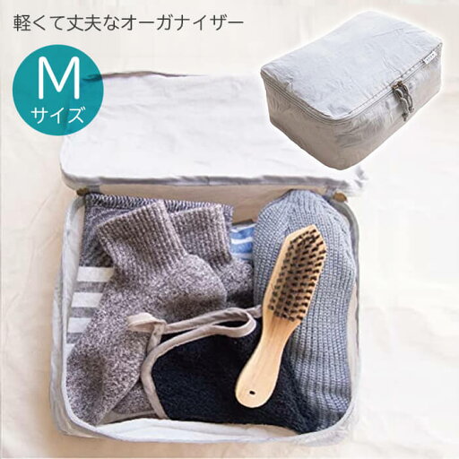 オカトー NOOK オーガナイザー Mサイズ グレー 洋服 収納 旅行 軽量 丈夫 オカトー NOOK オーガナイザー Mサイズ グレー 洋服 収納 旅行 軽量 丈夫
