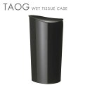 岩谷マテリアル TAOG タオ ウエットティッシュケース ブラック TAOGWTC BK